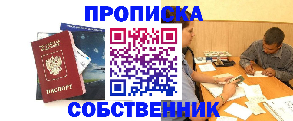 прописка для школы в Холмске
