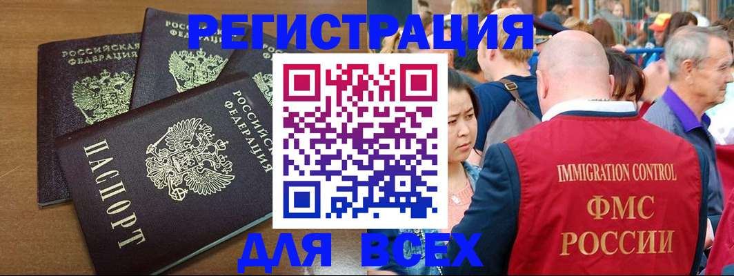 временная регистрация законно в Холмске