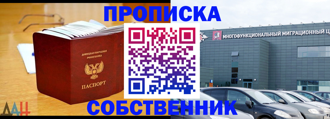 прописка законно в Холмске